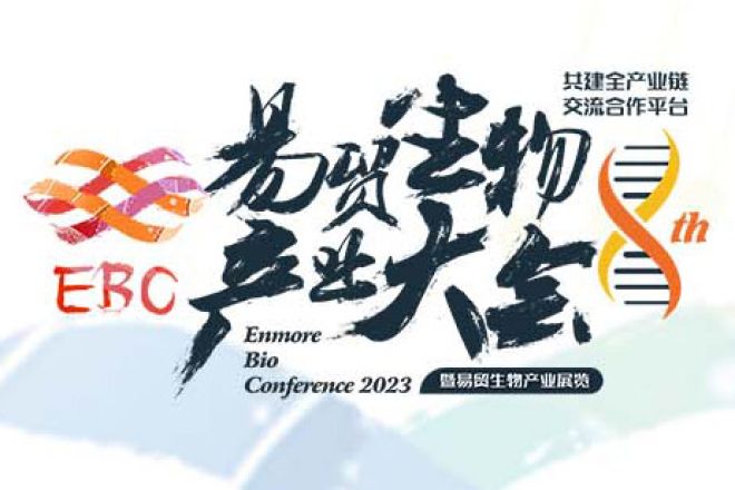 EBC Bio-Industry Conference 2023