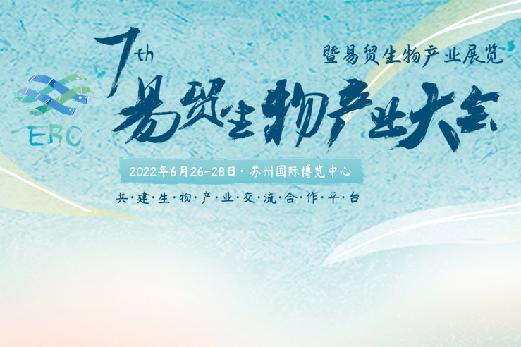 EBC Bio-Industry Conference 2022